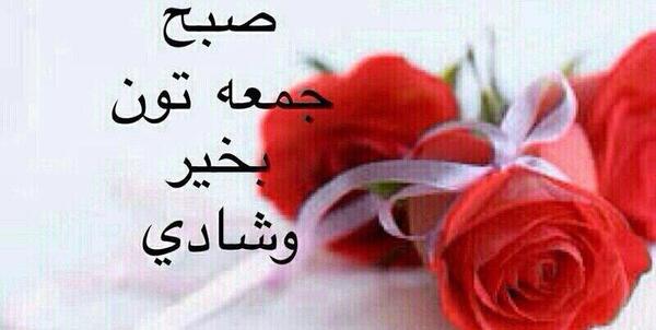 عکس نوشته های صبح بخیر روز جمعه