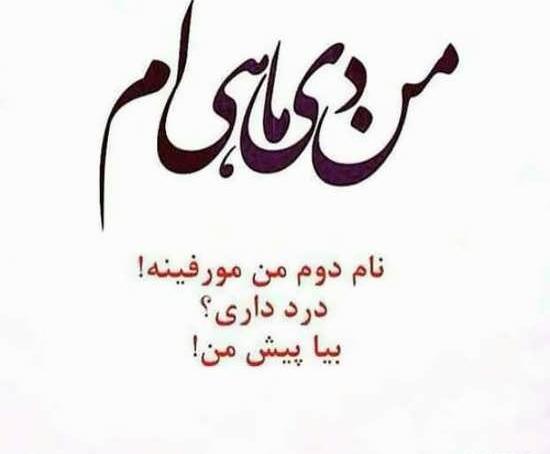 عکس نوشته رفیق دی ماهی من تولدت مبارک