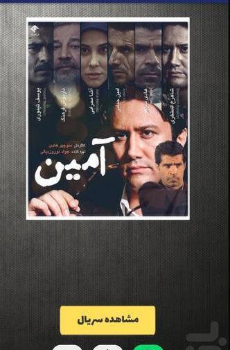 عکس امین حیایی در فیلم آمین