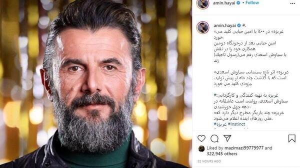 عکس امین حیایی در فیلم آمین