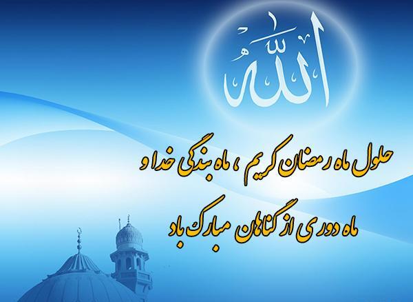 عکس تبریک ماه رمضان ۱۴۰۰