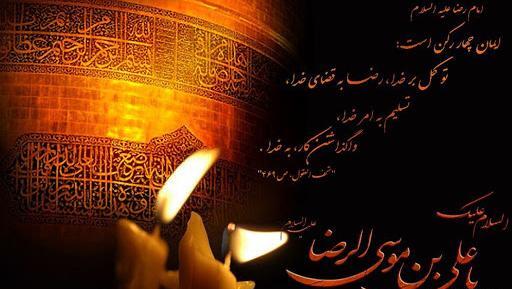 عکس نوشته شهادت امام رضا ۱۴۰۰