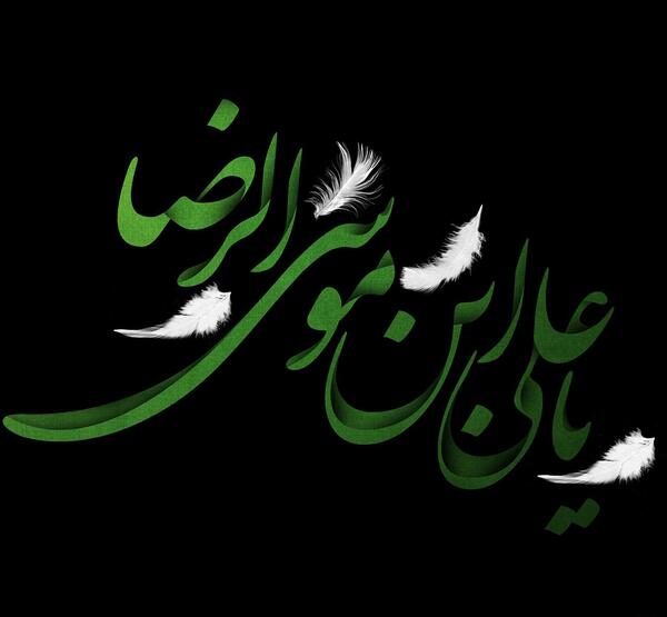 عکس نوشته شهادت امام رضا ۱۴۰۰