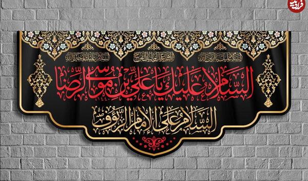 عکس نوشته شهادت امام رضا ۱۴۰۰