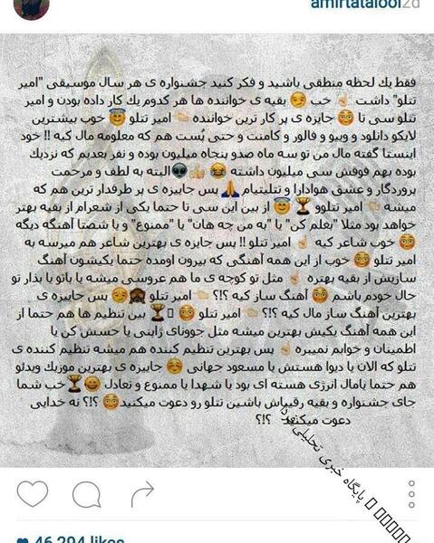 عکس غیرمجاز تتلو