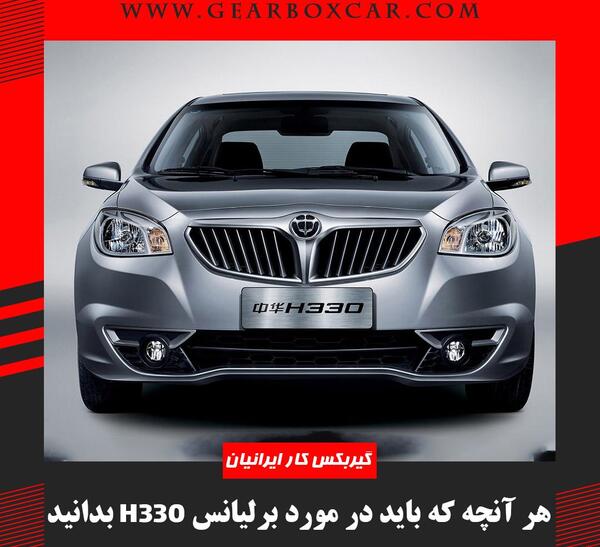 عکس برلیانس اتوماتیک h330