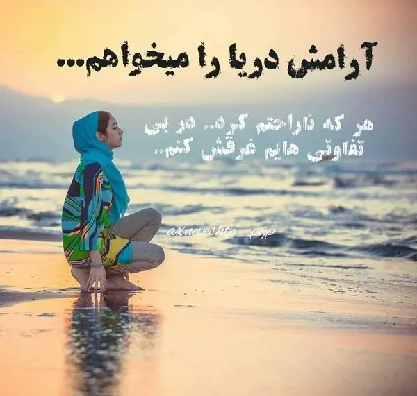 عکس پروفایل لب دریا