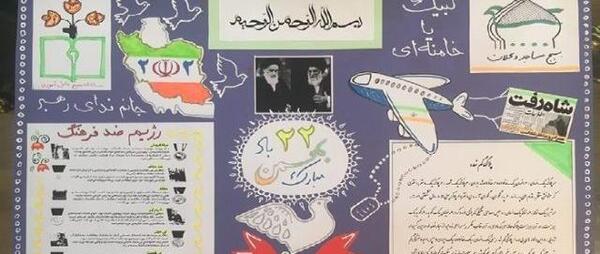 عکس ایده های جالب برای روزنامه دیواری دهه فجر
