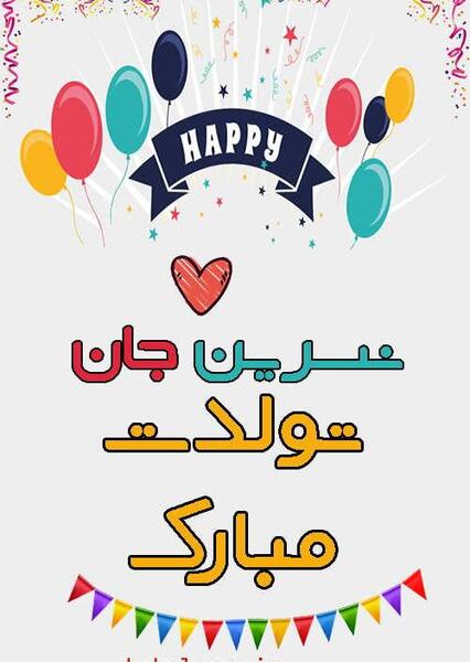 عکس نوشته زیبای نسرین