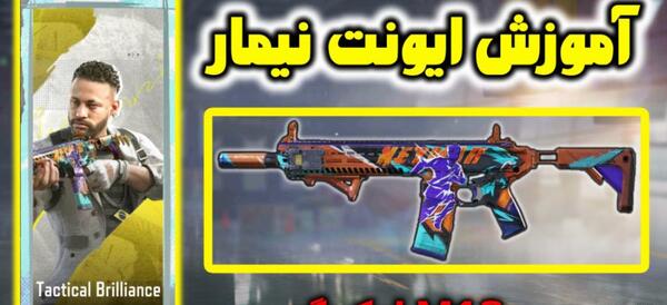عکس نیمار در کالاف