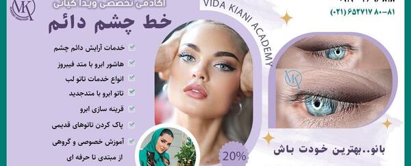 عکس تاتو خط چشم نازک