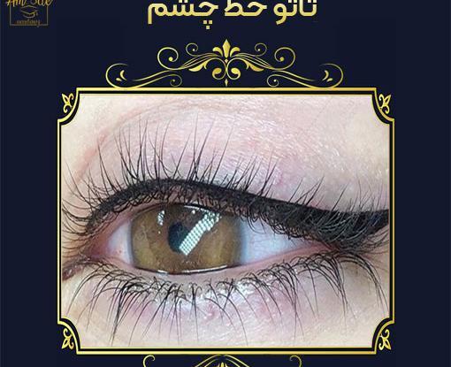 عکس تاتو خط چشم نازک