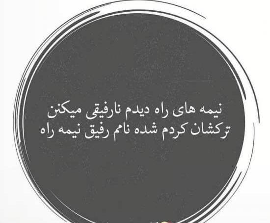 عکس نوشته دپ رفیق