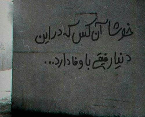 عکس نوشته دپ رفیق