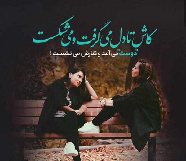 عکس نوشته دپ رفیق
