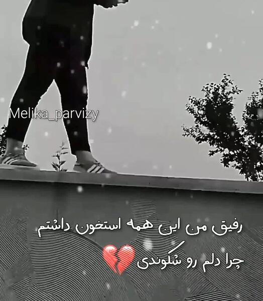 عکس نوشته دپ رفیق