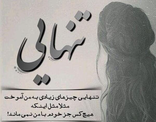 عکس زن تنها و غمگین