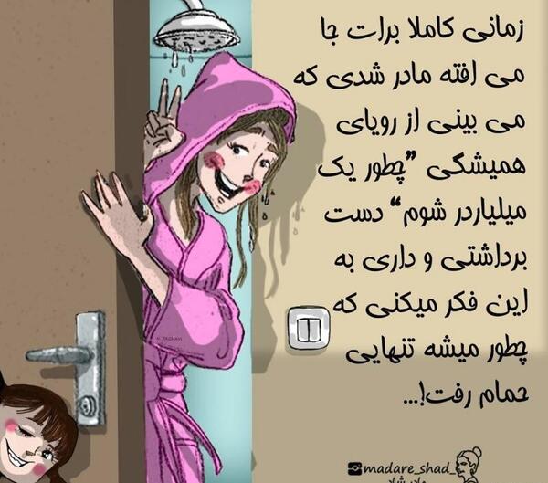 عکس نوشته کارتونی مادر