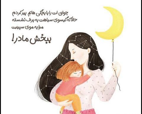 عکس نوشته کارتونی مادر