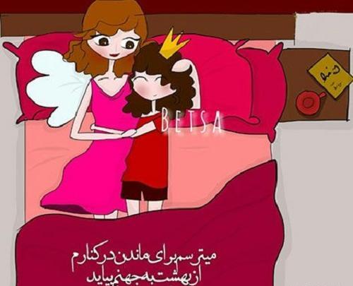 عکس نوشته کارتونی مادر