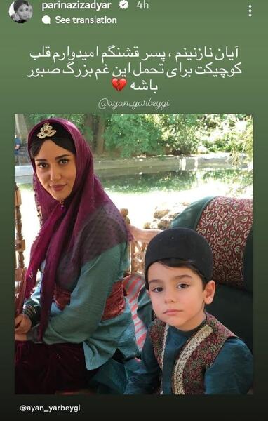 عکس جیران و پسرش
