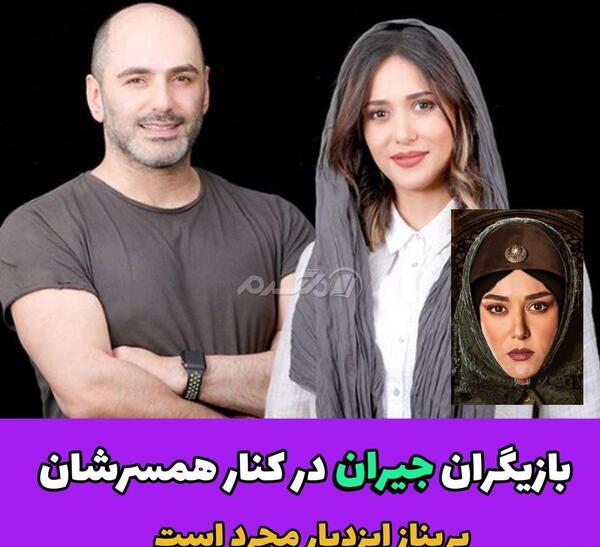 عکس جیران و پسرش