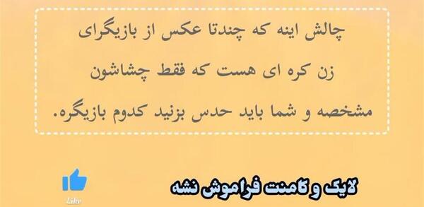 عکس چالش ها