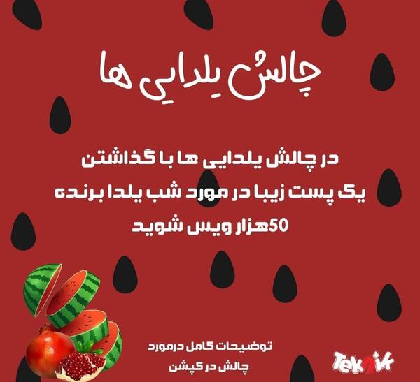 عکس چالش ها