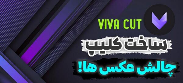 عکس چالش ها