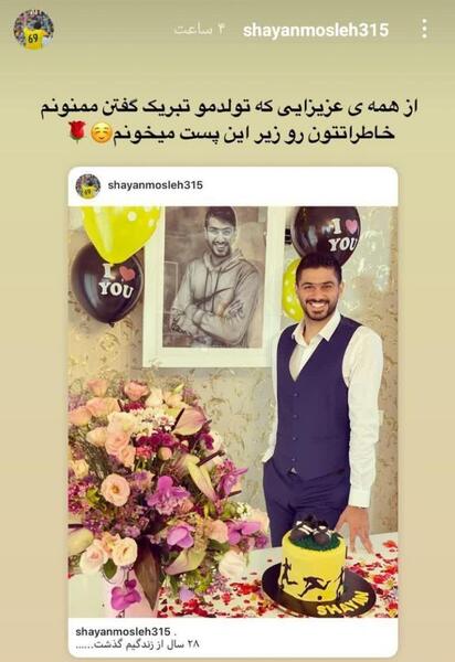عکس تولد شایان مبارک