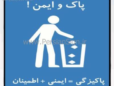 عکس در مورد نظافت