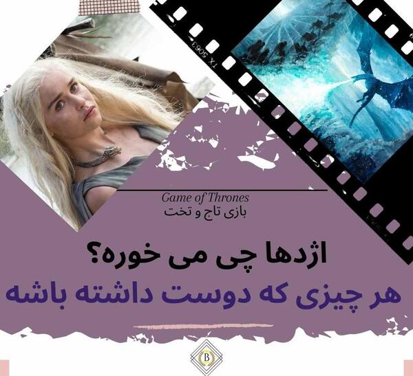 عکس نوشته های سریال بازی تاج و تخت