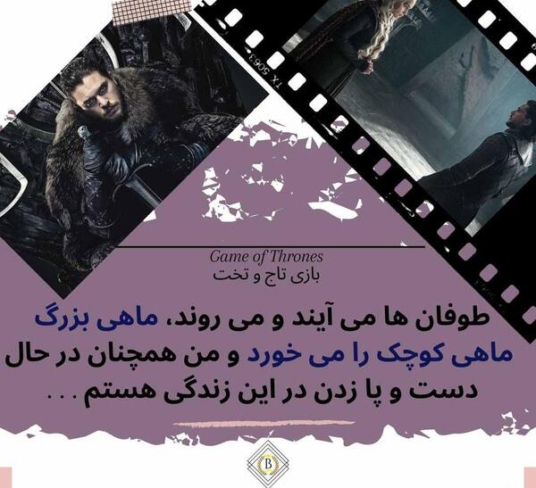 عکس نوشته های سریال بازی تاج و تخت