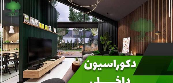 عکس ایده دکوراسیون داخلی