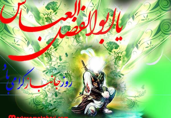 عکس حضرت ابوالفضل تولد