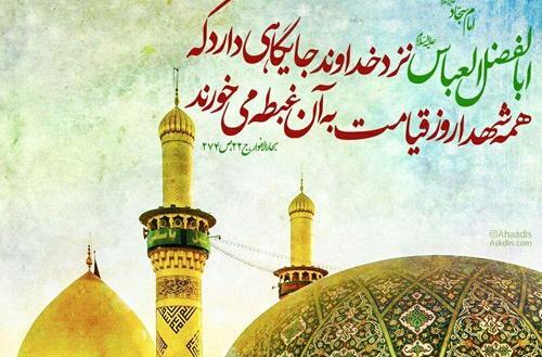 عکس حضرت ابوالفضل تولد
