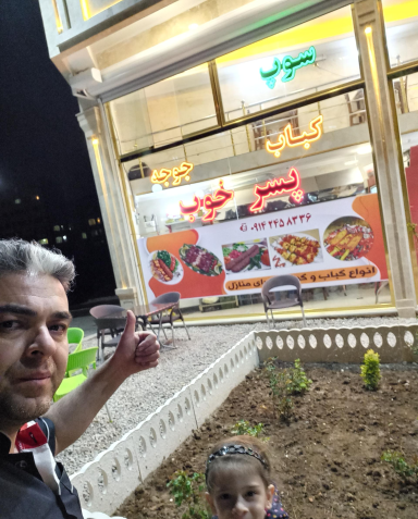 عکس پسر خلیل کبابی