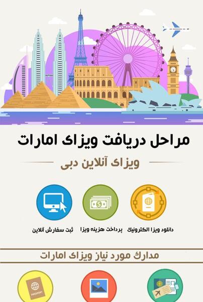 عکس ویزا دبی