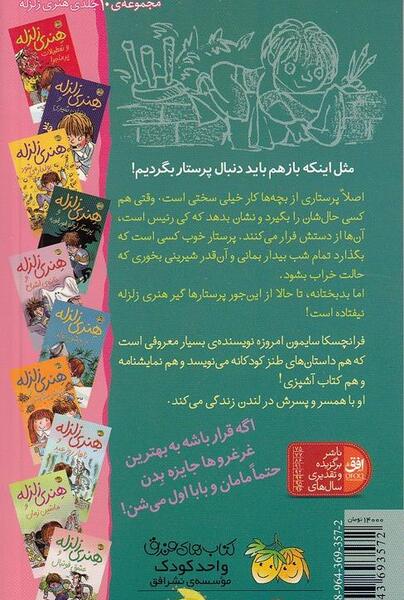 عکس زلزله کودکانه