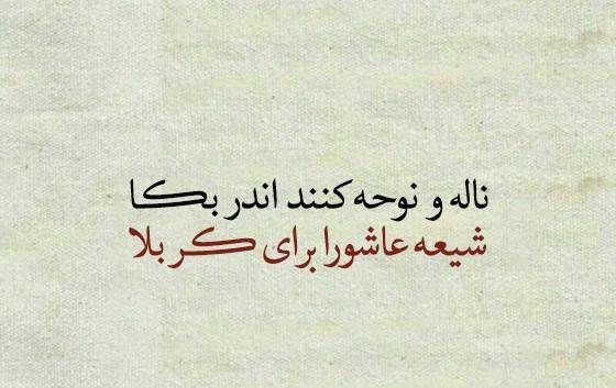 عکس نوشته ترکی روز عاشورا
