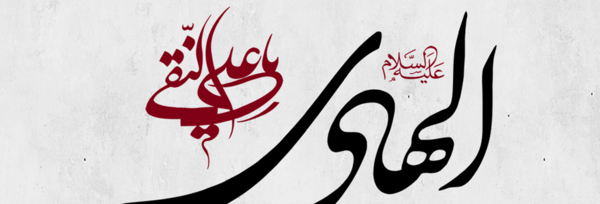 عکس وفات امام هادی