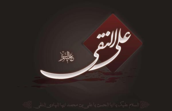 عکس وفات امام هادی