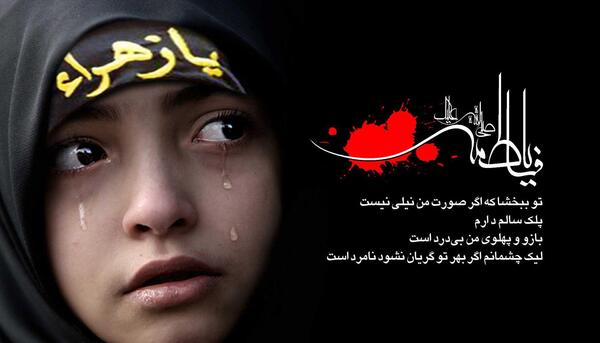 عکس در مورد فاطمیه