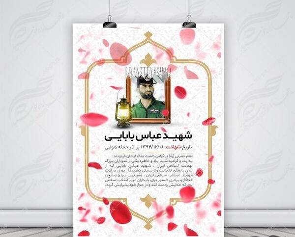 عکس نوشته یادواره شهدا