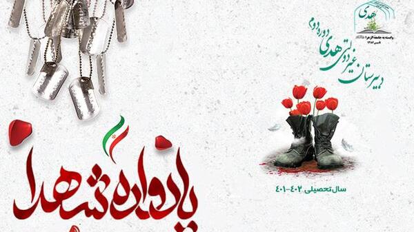 عکس نوشته یادواره شهدا