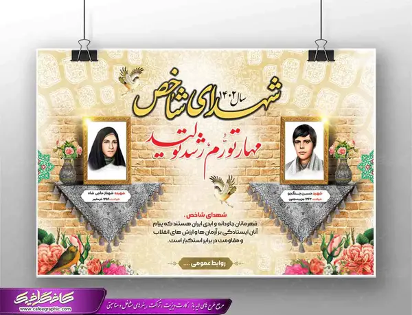 عکس نوشته یادواره شهدا