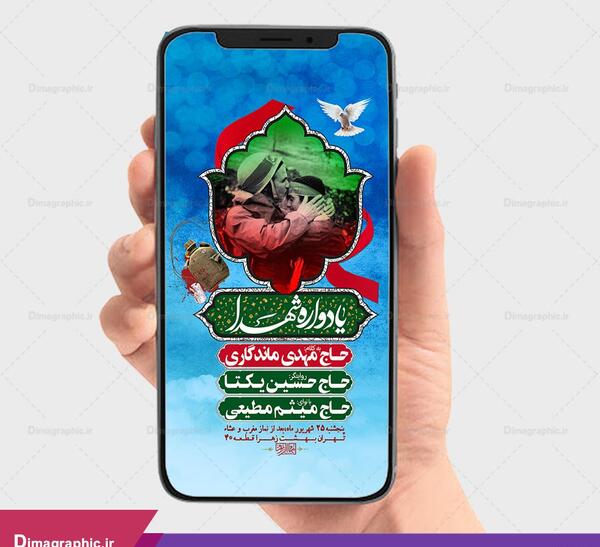 عکس نوشته یادواره شهدا