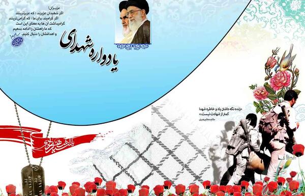 عکس نوشته یادواره شهدا