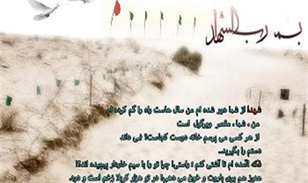 عکس نوشته یادواره شهدا