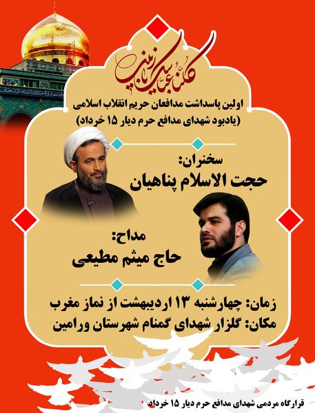 عکس نوشته یادواره شهدا